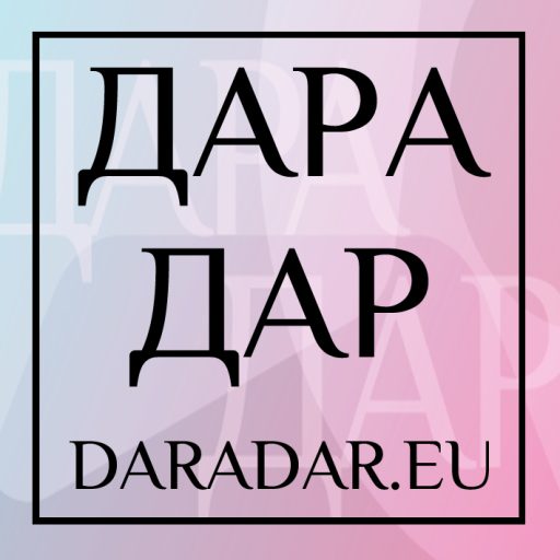 Студио за дизайн и реклама Дара Дар